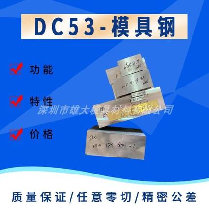 DC53五金模具钢M4光板精光板圆棒淬火高硬度耐磨铣磨热处理配套