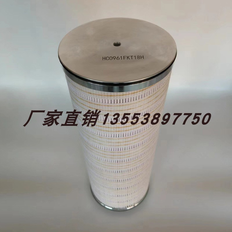滤芯定制HC0961FKT18H     w                     各种滤清器定