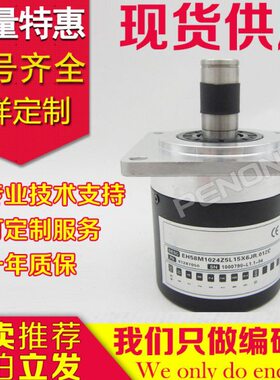 全新EH58M1024Z5L15X6JR.012C编码器-500-360--100-200-300-400
