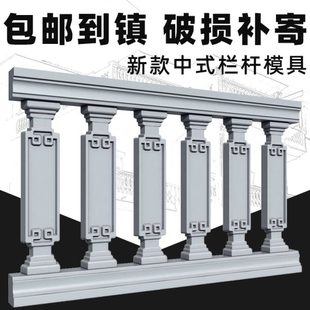 阳台栏杆模具新中式护栏别墅建筑模板现浇花瓶柱楼梯水泥围栏模型
