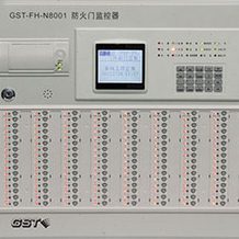 海湾GST-FH-N8001防火门监控器主机