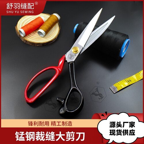 【舒羽缝配】精品高端裁缝大剪刀缝纫手工裁剪锰钢锻造专用