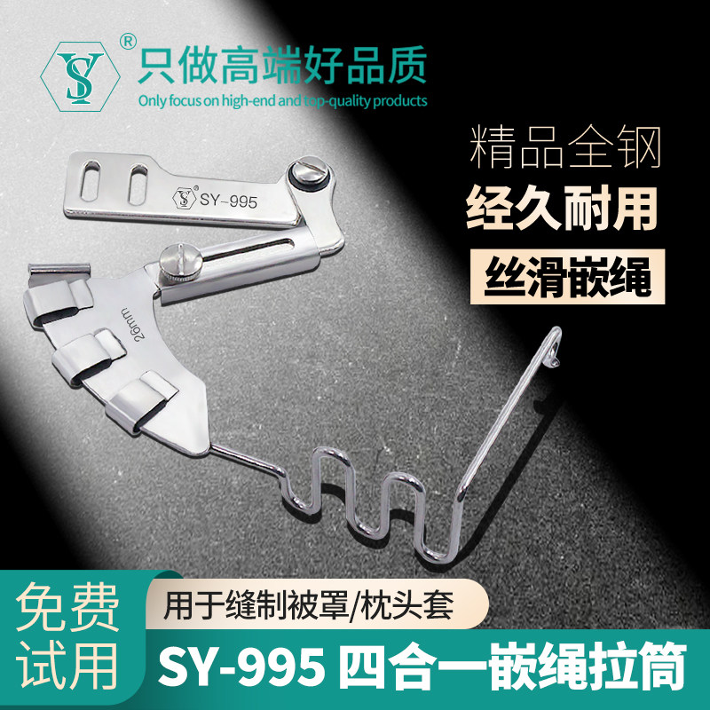 舒羽SY-995四合一嵌绳拉筒
