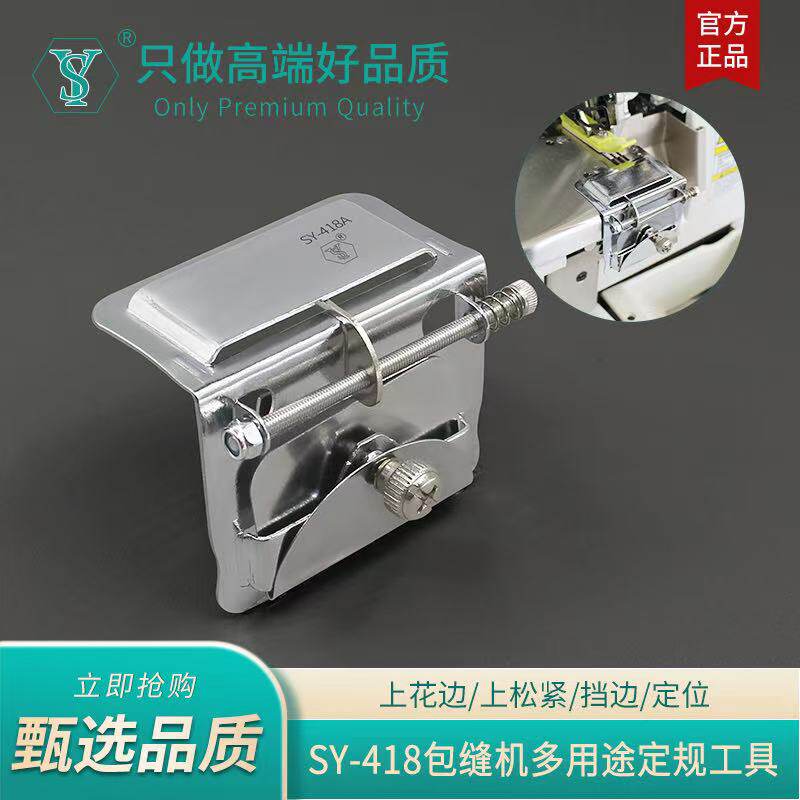 舒羽SY-418包缝机花边挡边定规图片