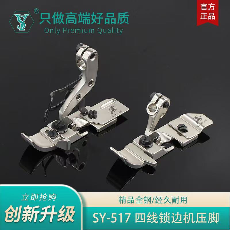 舒羽SY-517全钢四线包缝机原装图片