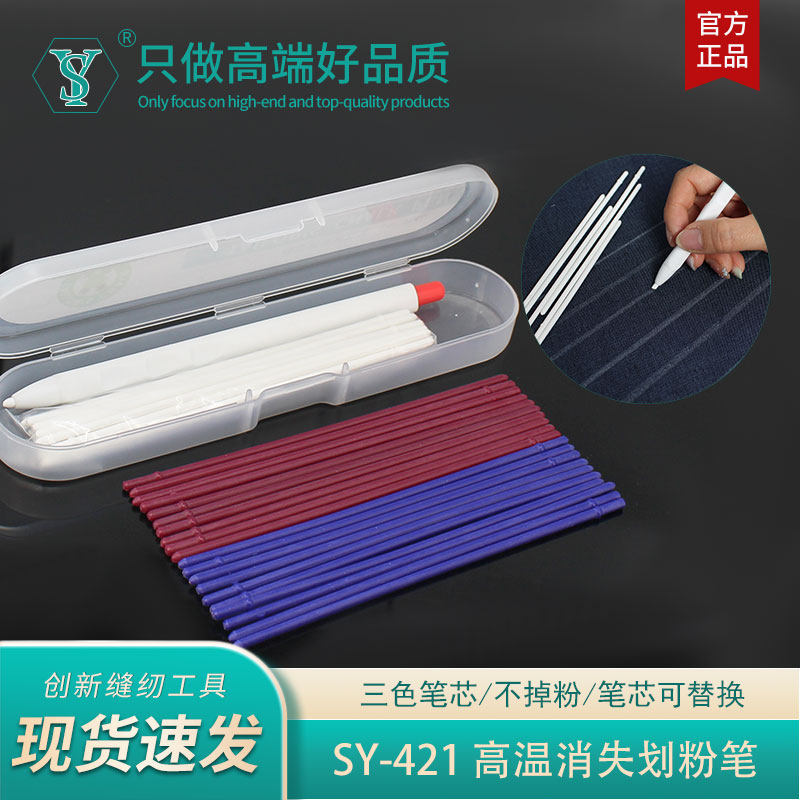 新款SY-421开心蛙高温消失画粉笔裁剪缝纫点位画线隐形退色划粉
