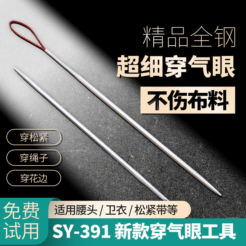 舒羽不锈钢超细穿气眼帽绳神器
