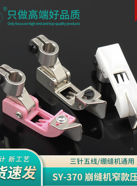 舒羽-新款SY-370崩缝机坎车三针五线小方头5.6针位铁氟龙特窄压脚