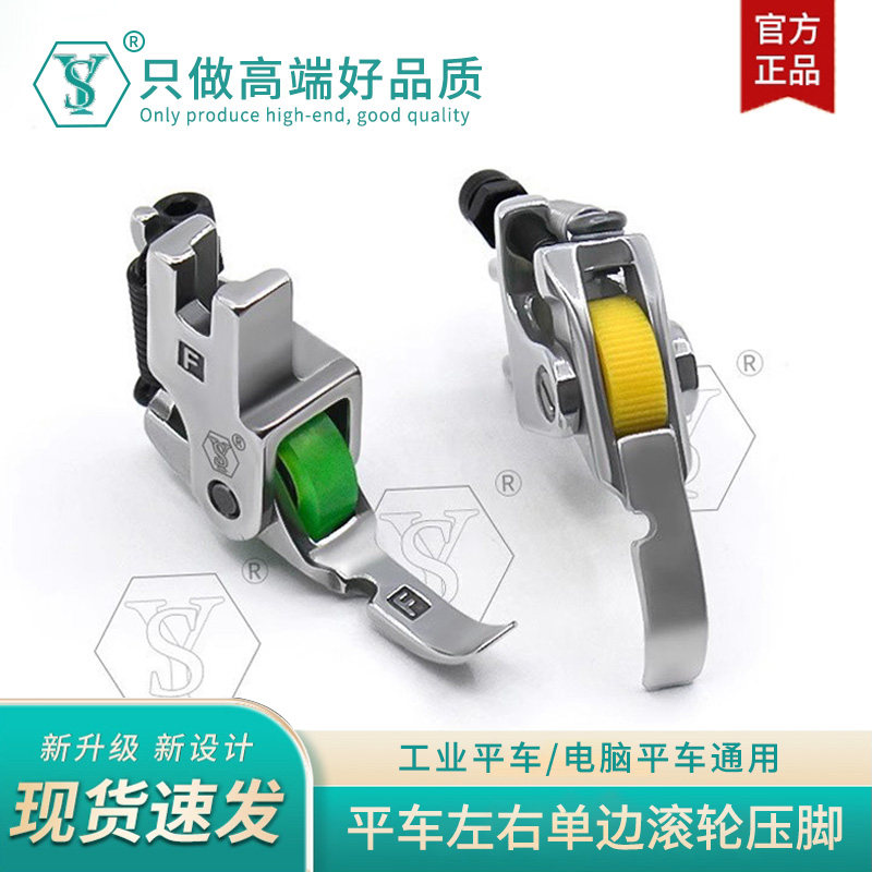 精品全钢左右单边滚轮压脚图片