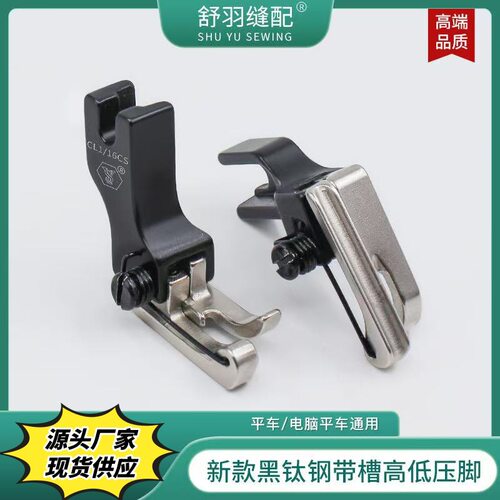 舒羽-新款精品双弹簧带槽高低压脚平车嵌绳压线包子绳槽口嵌线