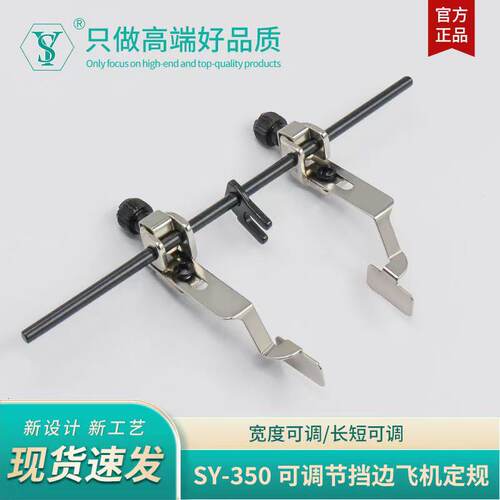 SY-350双面可调加宽定规挡边定位