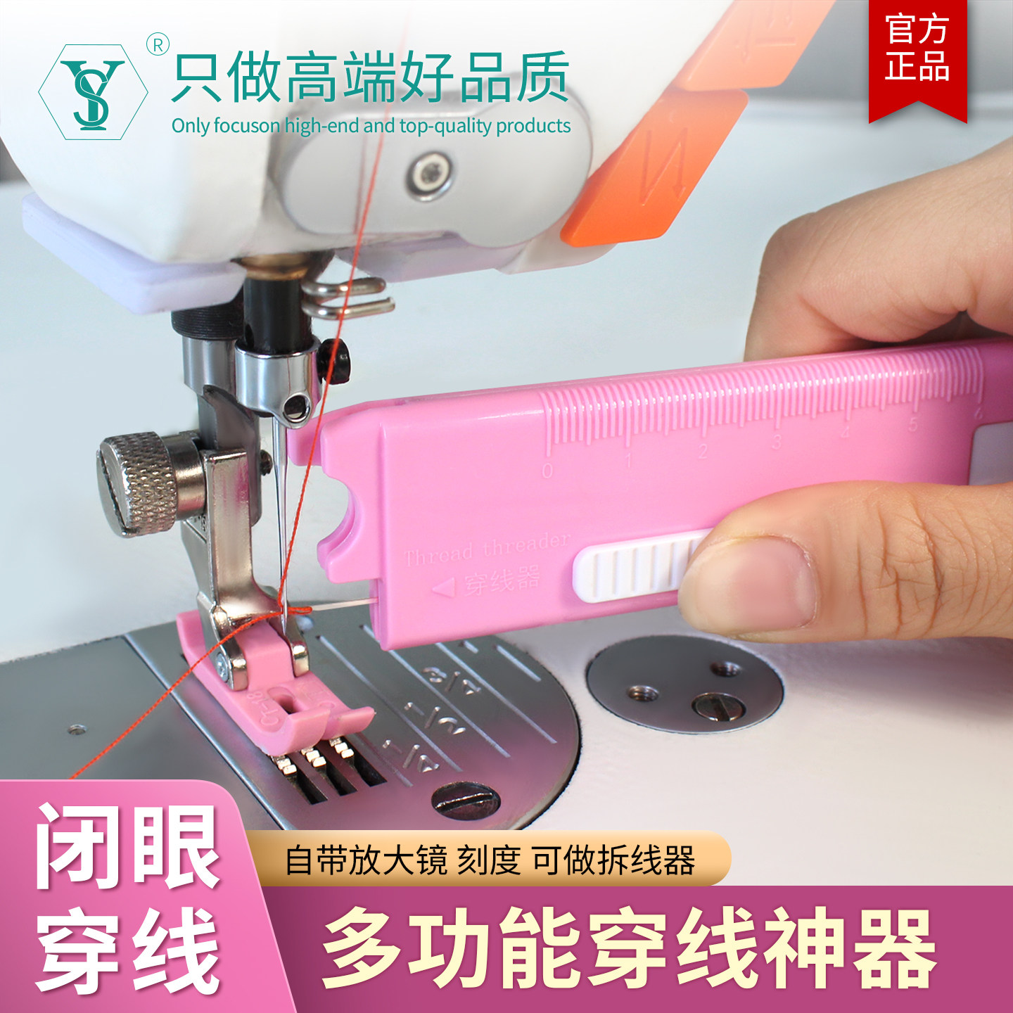 舒羽SY378多功能穿针引线神器工具电脑平车一秒穿线多用途拆线器