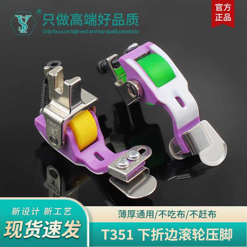 舒羽-新款T351可调节向下折边铁氟龙滚轮压脚龟背帽子免烫卷边器,居家日用,缝纫配件,淘宝优惠券,粉丝福利购,淘宝优惠卷