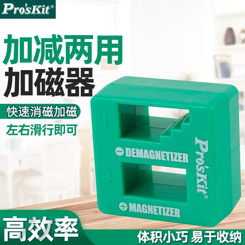 Pro`skit/宝工8PK-220加磁消磁器螺丝批头去磁减磁器充磁器冲磁器