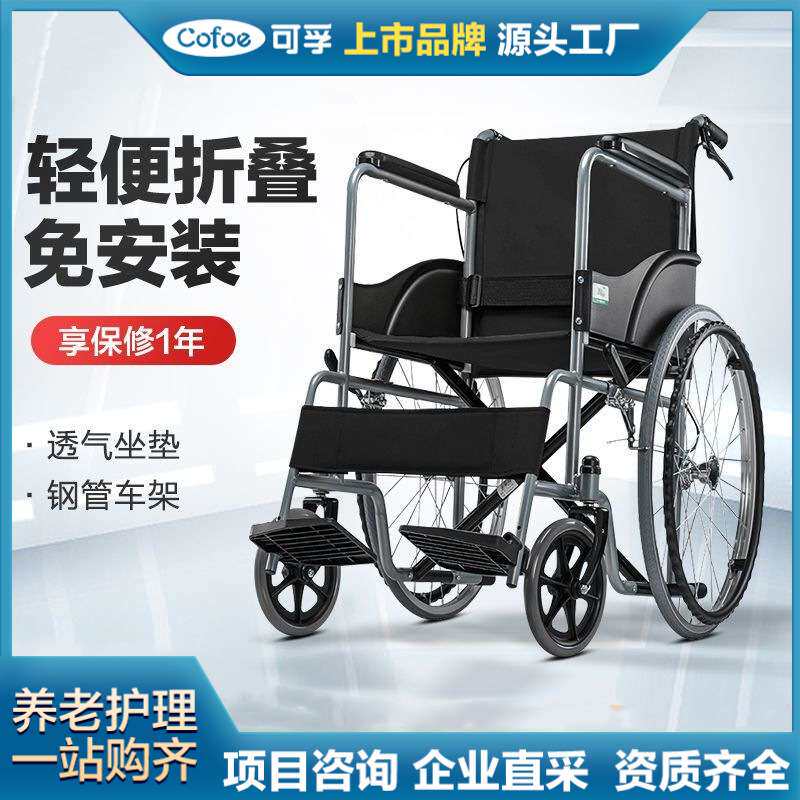 可孚轮椅折叠 轻便老人养老院专用 手推车手动超轻老年人代步车