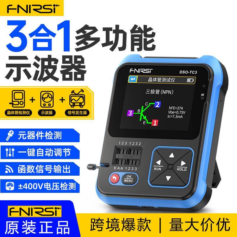 FNIRSI数字示波器晶体管仪LCR表三合一DSO-TC3便携式手持小型