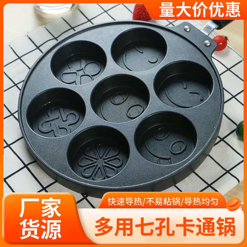 早餐煎蛋锅蛋饺锅鸡蛋汉堡模具 7孔深煎锅烙饼锅鸡蛋汉堡模具