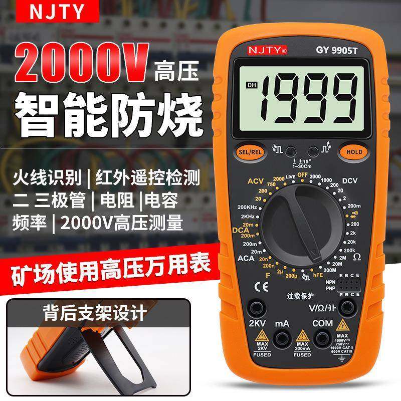 南京天宇9905T2000V矿用数字万用表2KV高压矿场数显防烧高精度