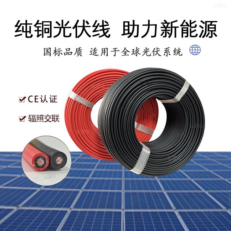 6平方PV1-F光伏线H1Z2Z2-K国标保检4mm2辐照工艺CE认证光伏直流线