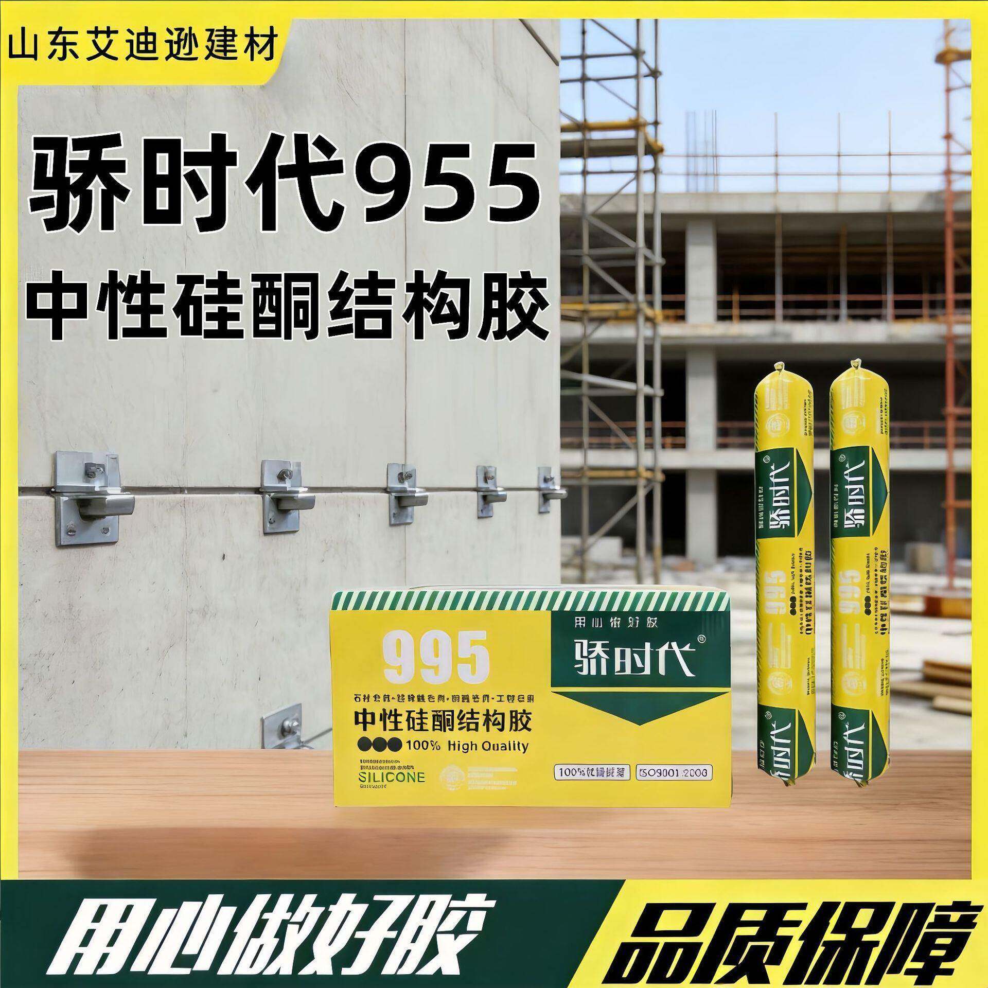 耐候玻璃胶厂家石材粘结剂防水995透明门窗密封胶中性硅酮结构胶