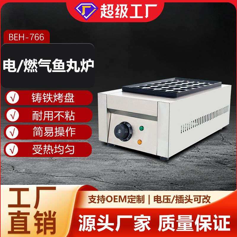 博畅商用两排章鱼小丸子机摆摊烤丸子机EH-767商用小吃设备