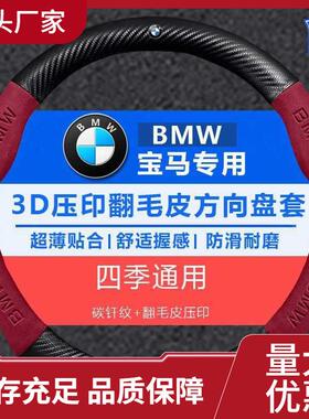 5系方向盘套3系GT2系4系1系7系X1X2X3X4X5X6X7i7M8翻毛皮