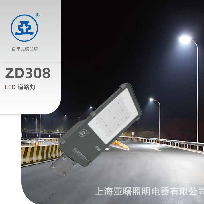 上海亚明LED路灯Z308-50W100W150W200W道路照明灯具亚字牌路灯