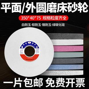 平面外圆磨床砂轮大水磨钨钢合金沙轮磨石300*40*75白刚玉砂轮片