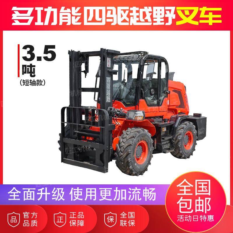 3.5吨四驱越野叉车全地形适用可加装辅具工地户外5吨越野叉车