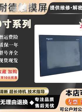 HMIGXU5512 HMIGXO5502 HMIGT05310 XBTOT/XBTGT5230/5330触摸屏