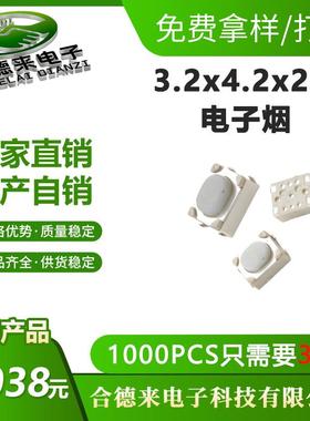 HDL-合德来直供按键轻触开关3*4*2.5H白色LCP料3.2*4.2*2.5mm贴片