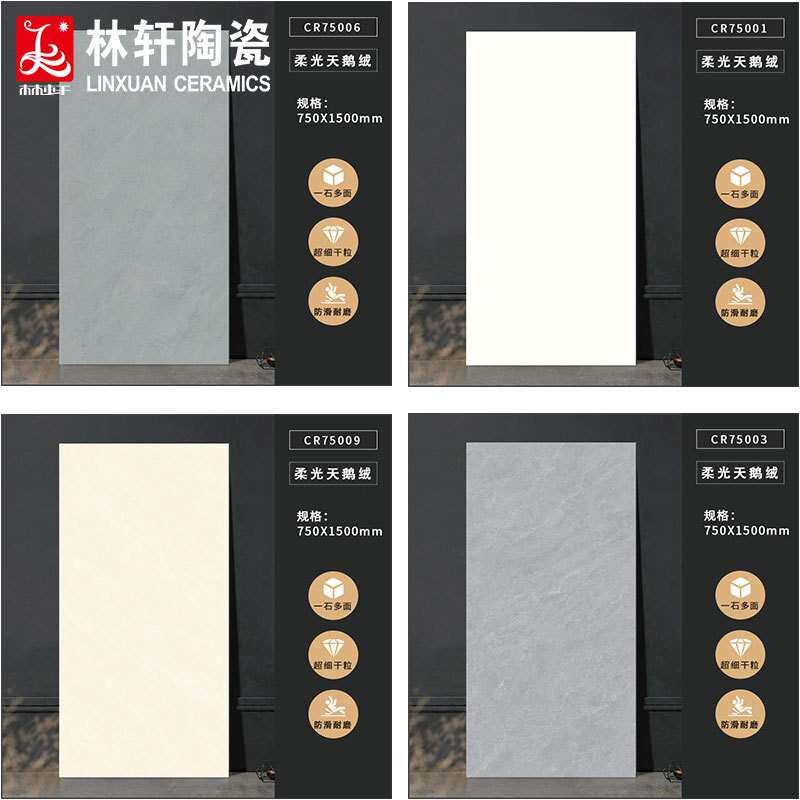 简约时尚风素色砖750x1500柔光天鹅绒瓷砖客厅卧室防滑地板砖