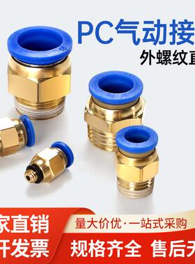 气动快插接头PC10-03气管气缸6-01快速8-02螺纹直通接头12-04外丝
