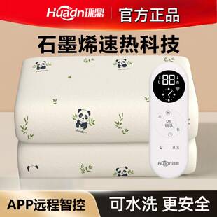 环鼎云智电热毯双人单人家用可水洗石墨烯单电褥子智能宿舍加厚热