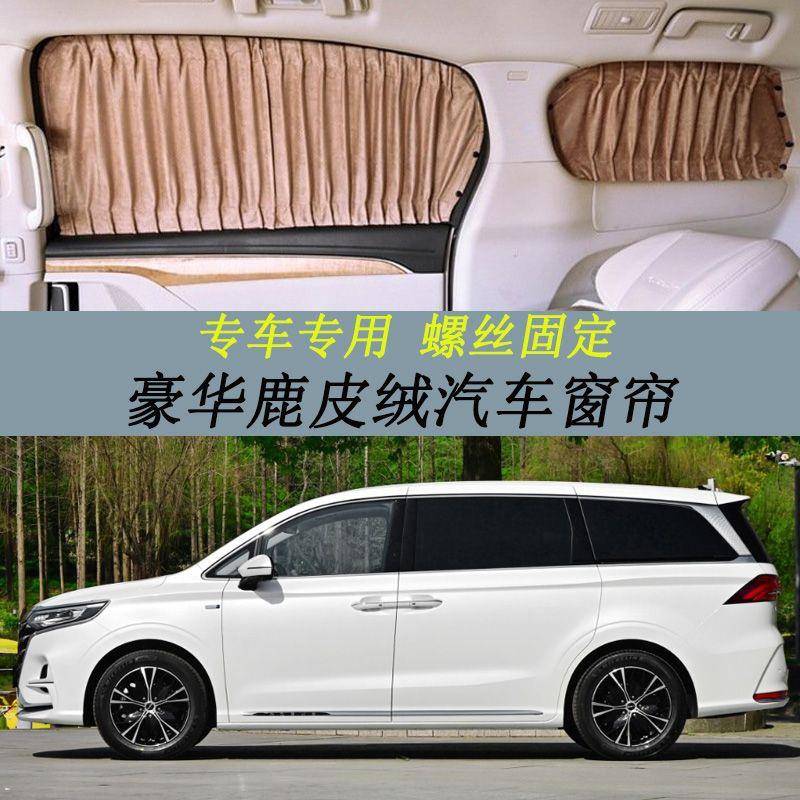 荣威iMAX8专用鹿皮绒遮光汽车窗帘螺丝固定商务车遮阳车载