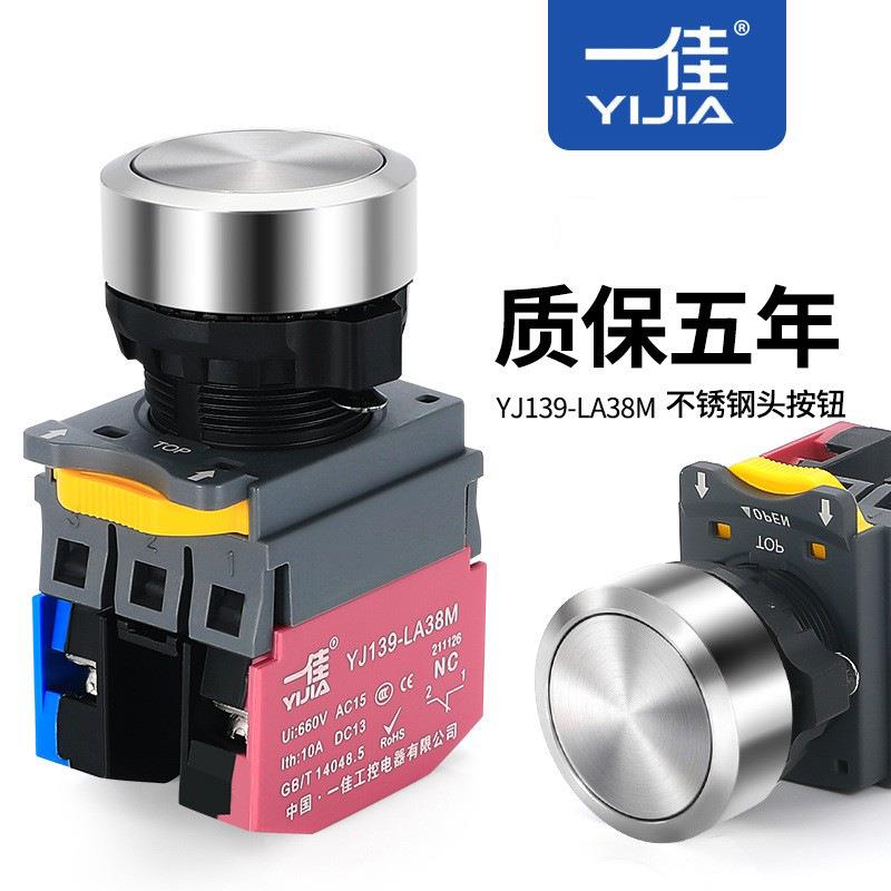 一佳按钮不锈钢头LA38M-10BN/S自复自锁圆形电源启动停止22mm