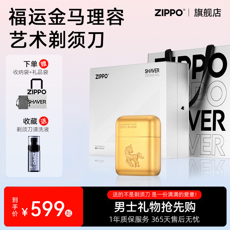 [高档自用礼物]ZIPPO官方旗舰剃须刀福运金马送男友生日老公领导图片
