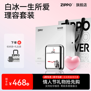 ZIPPO官方正品剃须刀一生所爱刮胡旅行送男友生日新年情人节礼物