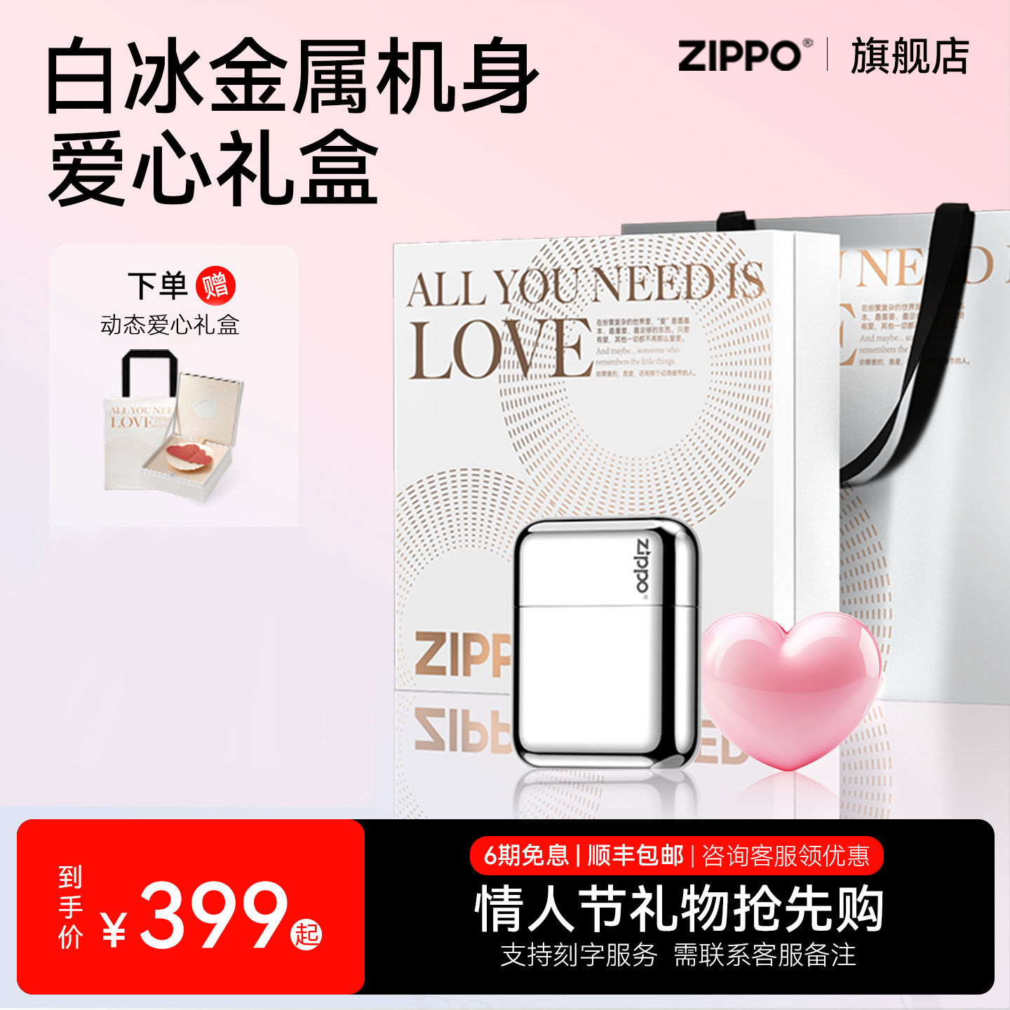 ZIPPO官方旗舰剃须刀情侣爱意告白礼盒生日送男友伴郎实用男生礼