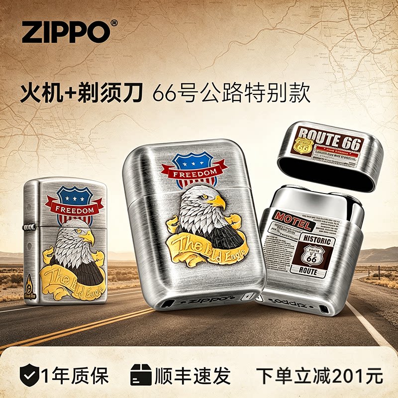 ZIPPO官方打火机剃须刀组合66号公路便携送男友朋友实用生日礼物