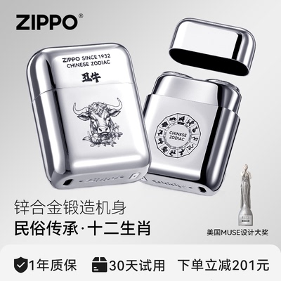 ZIPPO官方正品剃须刀生肖牛守护