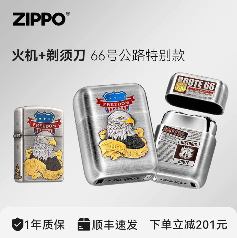 ZIPPO官方正品打火机剃须刀组合66号公路车载便携小巧男友新年礼