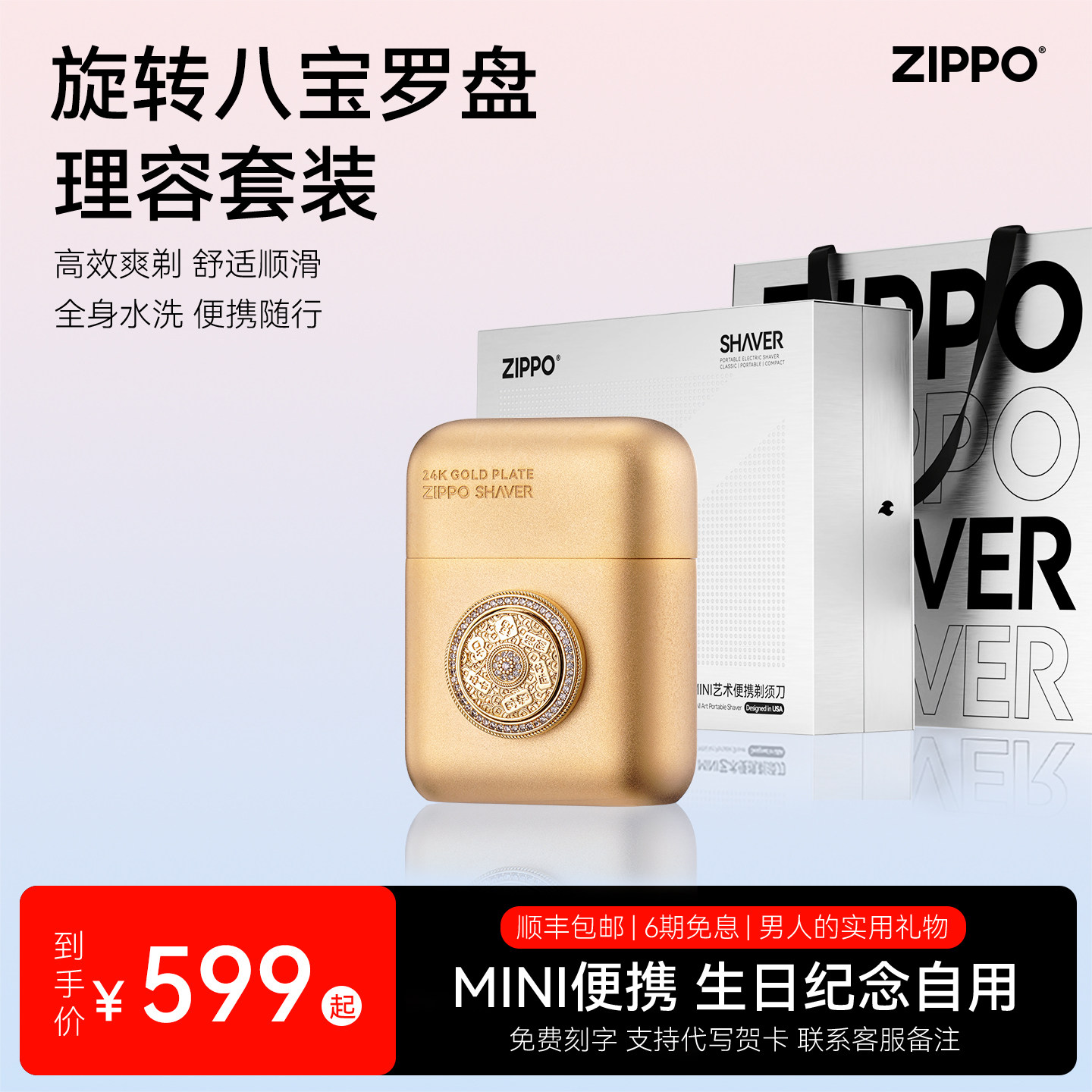 ZIPPO官方旗舰剃须刀八宝罗盘送男士长辈父亲老板老公生日实用礼
