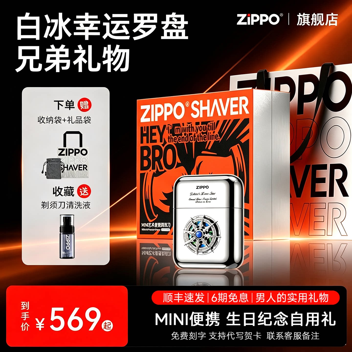 【兄弟礼物】ZIPPO官方旗舰剃须刀幸运罗盘送朋友伴郎哥们实用
