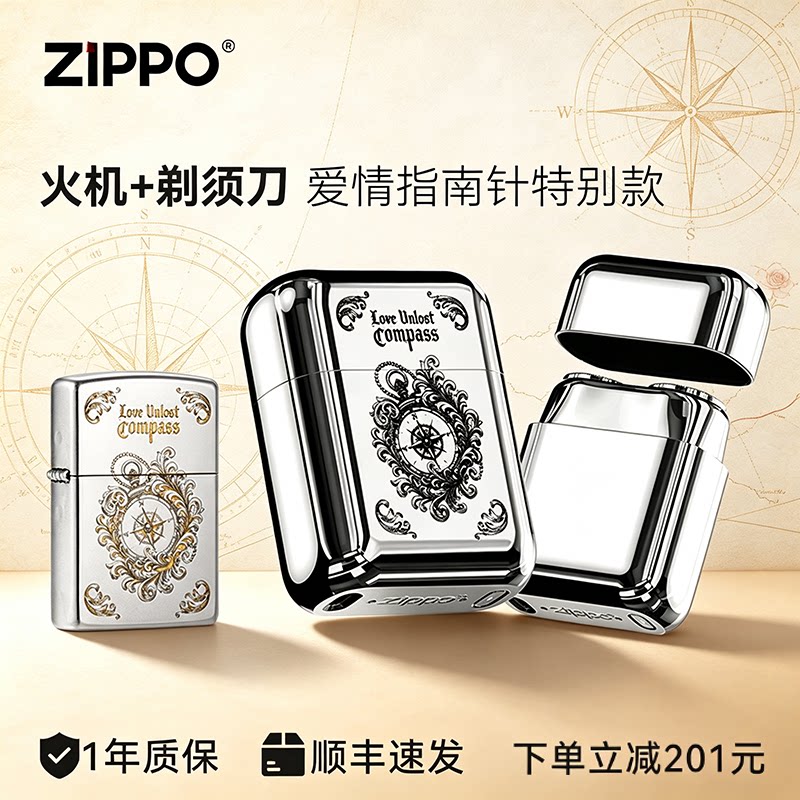 ZIPPO官方旗舰剃须刀打火机爱情指南针刮胡便携送男友生日老公礼