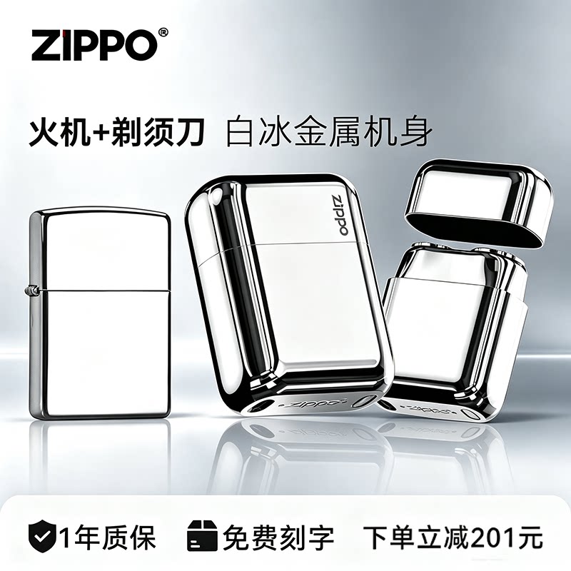 ZIPPO官方旗舰打火机剃须刀简约便携刮胡送男友朋友生日实用礼物