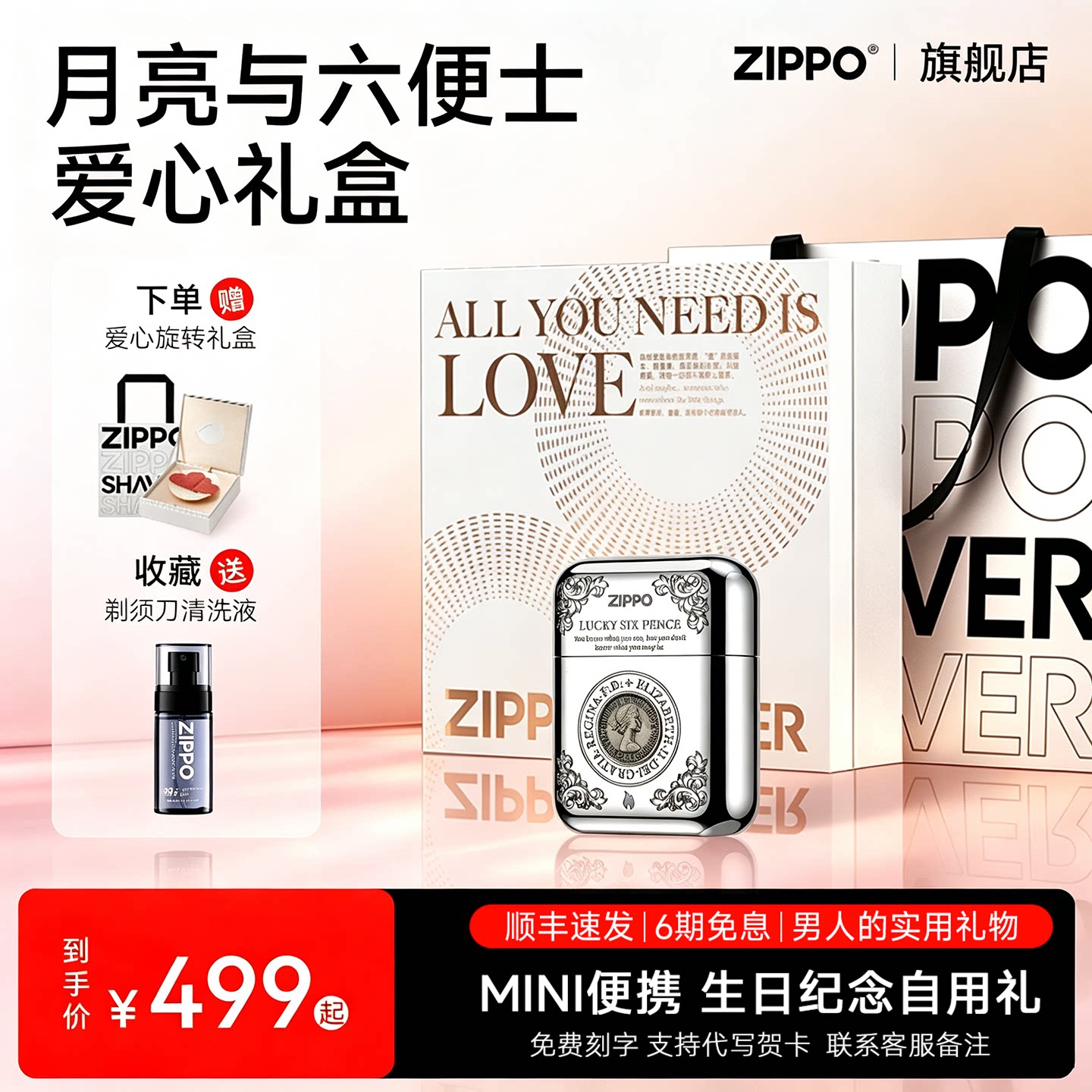 【七夕限定礼物】ZIPPO旗舰剃须刀月亮六便士爱心告白送男友生日