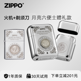【情人节礼物】ZIPPO官方旗舰剃须刀六便士打火机便携刮胡男新年
