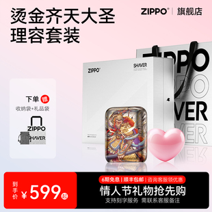 【情人节礼物】ZIPPO官方旗舰剃须刀美猴王刮胡刀生日送男友新年