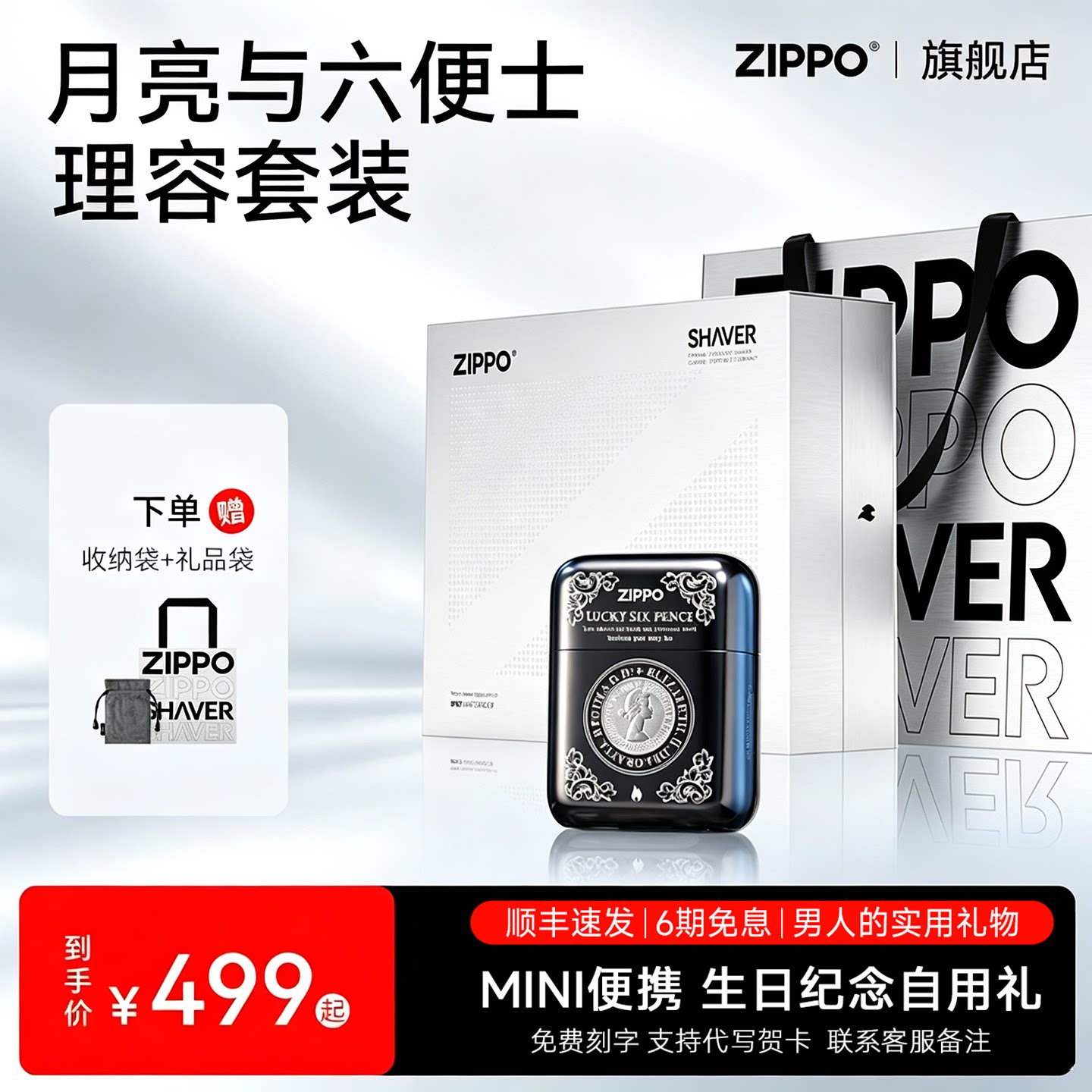 ZIPPO官方旗舰剃须刀黑曜月亮六便士便携刮胡实用送男友生日礼物